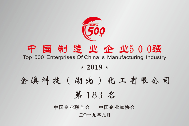 2019年中国制造业民营500强第183名